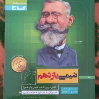 کتاب های گاج شیمی (دهم*یازدهم*دوازدهم )|کتاب و مجله آموزشی|فرخشهر, |دیوار