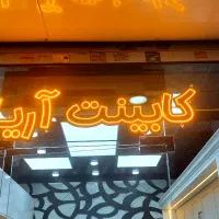 تابلو LED ثابت|فروشگاه و مغازه|تهران, آهنگران (سراسیاب دولاب)|دیوار