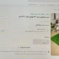 چمن مصنوعی بهاری