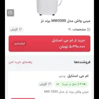 لباس شویی کوچک