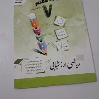 کتاب کار ریاضی هفتم