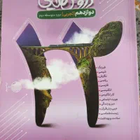 دروس طلایی دوازدهم تجربی