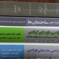 کتاب های رشته عمران
