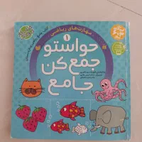 کتاب حواستو جمع