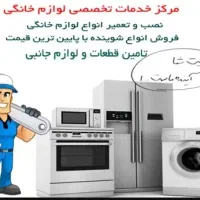 نصب و تعمیر انواع لوازم خانگی و سایر خدمات