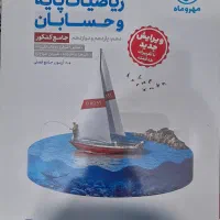 ریاضیات و حسابان جامع مهروماه (ویرایش ویراست جدید)