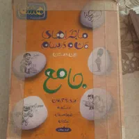 کتاب دروس طلایی هشتم وجامع خیلی سبزهشتم|کتاب و مجله آموزشی|شیراز, کوشک میدان|دیوار