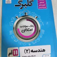 کتاب های یازدهم و دوازدهم|کتاب و مجله آموزشی|تهران, والفجر (افسریه)|دیوار