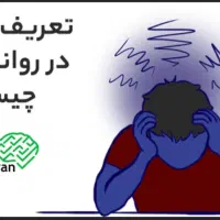 چگونه استرس خود را کنترل کنم