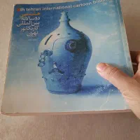 کتاب فلسفه مفاتیح الجنان کاریکاتور|کتاب و مجله آموزشی|اصفهان, شاه پسند|دیوار
