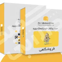 نرم افزار حسابداری محک،انتخاب اول فروشگاه ها
