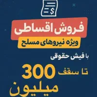 فروش اقساطی خرید کالای دیجیتال تا سقف ۳۰۰میلیون