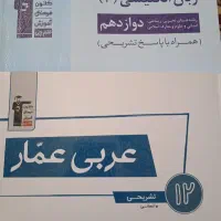 کمک درسی دوازدهم انسانی|کتاب و مجله آموزشی|سهند, |دیوار