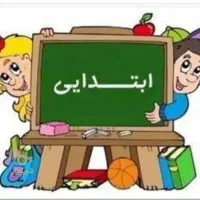 تدریس خصوصی کلاس اول تا سوم