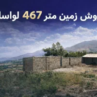 فروش زمین زیر قیمت لواسان