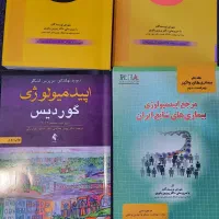 کتابهای ارشد اپیدمیولوژی