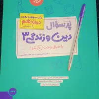 کتاب های امتحان نهایی دوازدهم انسانی
