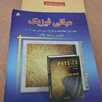 مبانی فیزیک جلد اول میکانیک وگرما