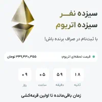 قرعه کشی ۱۳ اتریوم