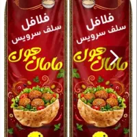 نیروی کار فلافل و فست فود