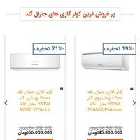 کولر جنرال گلد/24هزار/18/12موتور سنگین/با ضمانت|کولر گازی و فن‌کوئل|رشت, کوی طالقانی|دیوار
