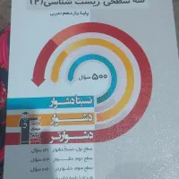 کتاب های سه سطحی