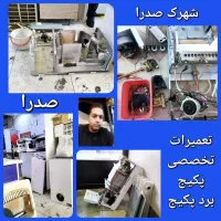 تعمیر کولر آبی تعمیر آبگرمکن و پکیج سرویسکار کولر|خدمات پیشه و مهارت|صدرا-فارس, فاز ۱|دیوار