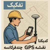 صدور کدیکتا، نقشه‌برداری، جی‌پی‌اس، نقشه UTM،تفکیک