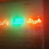تابلوسازی، نئون، LED، چنلیوم