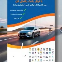 صدور بیمه شخص ثالث خودرو و....|خدمات مالی، حسابداری، بیمه|خرمآباد, |دیوار