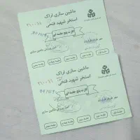 بلیط استخر ماشین سازی