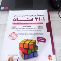 کتاب ۳۱ استان آمادگی برای ورودی نمونه دولتی