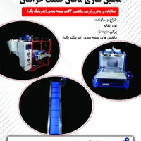 دستگاه شرینک پک|ماشین‌آلات صنعتی|مشهد, امیریه|دیوار