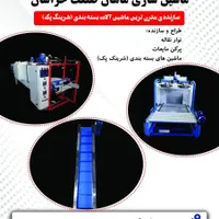 دستگاه شرینک پک|ماشین‌آلات صنعتی|مشهد, امیریه|دیوار