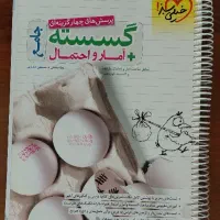 گسسته و آمار و احتمال جامع