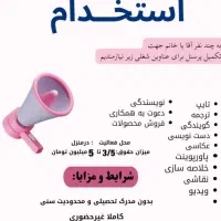 کار در منزل استخدام ویژه ادمینی