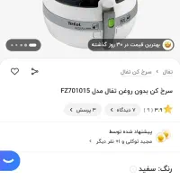 سرخ کن تفال اصل