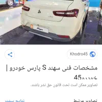 حواله سهند اس تحویل ۹۰روزه