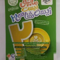 ماجرای بیست زیست شناسی دوازدهم