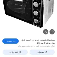 آون توستر کاملاً نو نو آک مناسب جهیزیه وکادویی|اجاق گاز و لوازم برقی پخت‌وپز|شاهین‌شهر, شهرک گلدیس|دیوار