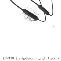 موتورولا motorola sport sp110