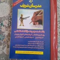 کتاب های استخدامی‌آموزش و پرورش،ویژه آموزگاری|کتاب و مجله آموزشی|قم, شهرک امام حسین|دیوار