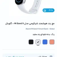 می بند ۹ miband 9 گلوبال|ساعت|سنندج, |دیوار
