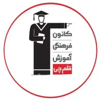 استخدام فوری در آموزشگاه قلمچی