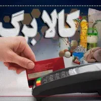 فروش کالابرگ