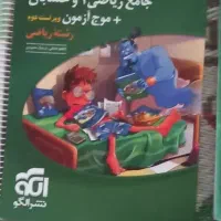 جامع ریاضی ۱ و حسابان موج ازمون نشر الگو