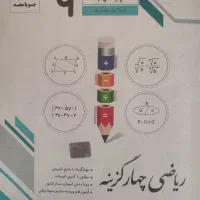 کتاب ریاضی جویا مجد بسیار ارزان و نو