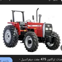فروش تراکتور ۴۷۵ جفت با وسایل