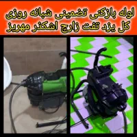 چاه بازکن فنرزن۲۴ساعته کل یزدوحومه باملاحظه فنرزنی