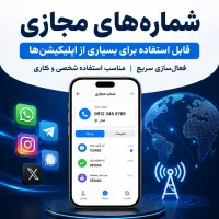 شماره مجازی